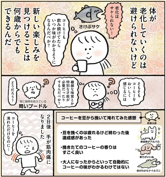 35歳ひきこもり女性が50分かけて淹れたコーヒー。その味は...え？／生きるのがしんどい女が「幸せになれそうなこと」をやってみる話（9）