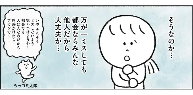 コミュ力０でも都会のゴミ拾いならOK!? 35歳ひきこもり女性がボランティア初参加／生きるのがしんどい女が「幸せになれそうなこと」をやってみる話（1）