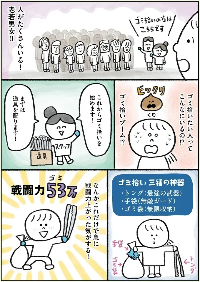 コミュ力０でも都会のゴミ拾いならOK!? 35歳ひきこもり女性がボランティア初参加／生きるのがしんどい女が「幸せになれそうなこと」をやってみる話（5）