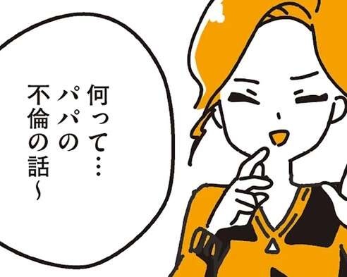 「自分は不倫の子」だと知った女子高生。異母姉は「和解済み」というけれど...／不倫の子だなんて知りたくなかった（1）