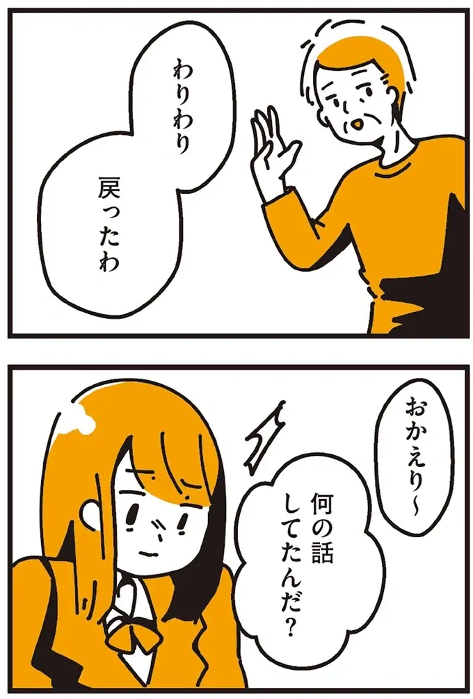 「自分は不倫の子」だと知った女子高生。異母姉は「和解済み」というけれど...／不倫の子だなんて知りたくなかった（3）