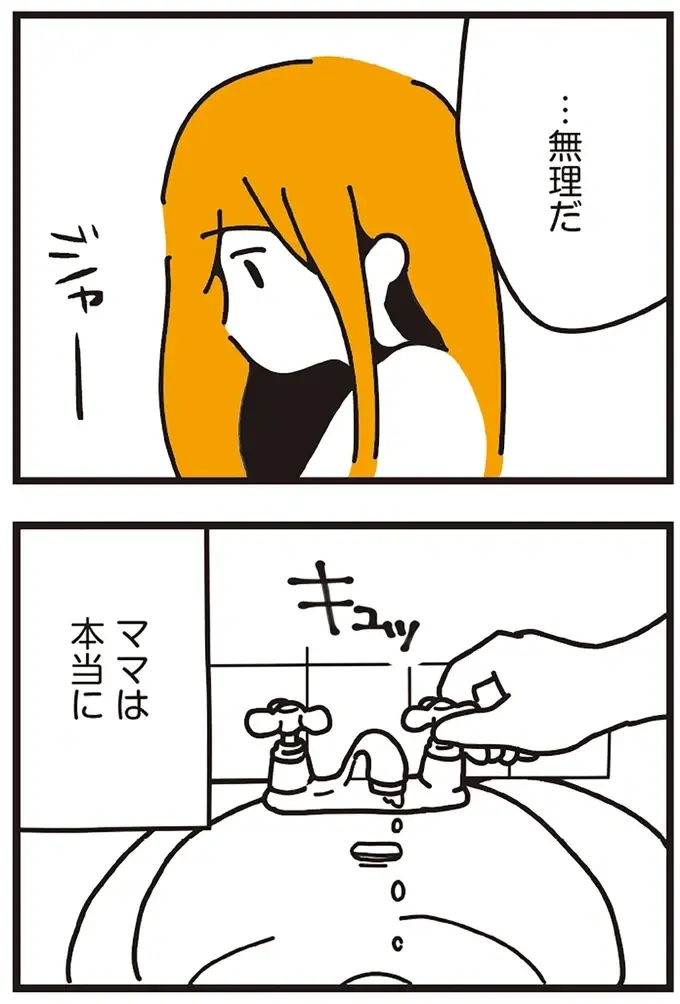 「自分は不倫の子」だと知った女子高生。異母姉は「和解済み」というけれど...／不倫の子だなんて知りたくなかった（15）