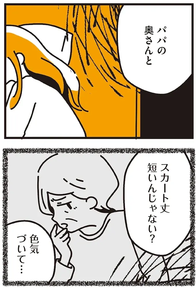 「自分は不倫の子」だと知った女子高生。異母姉は「和解済み」というけれど...／不倫の子だなんて知りたくなかった（19）