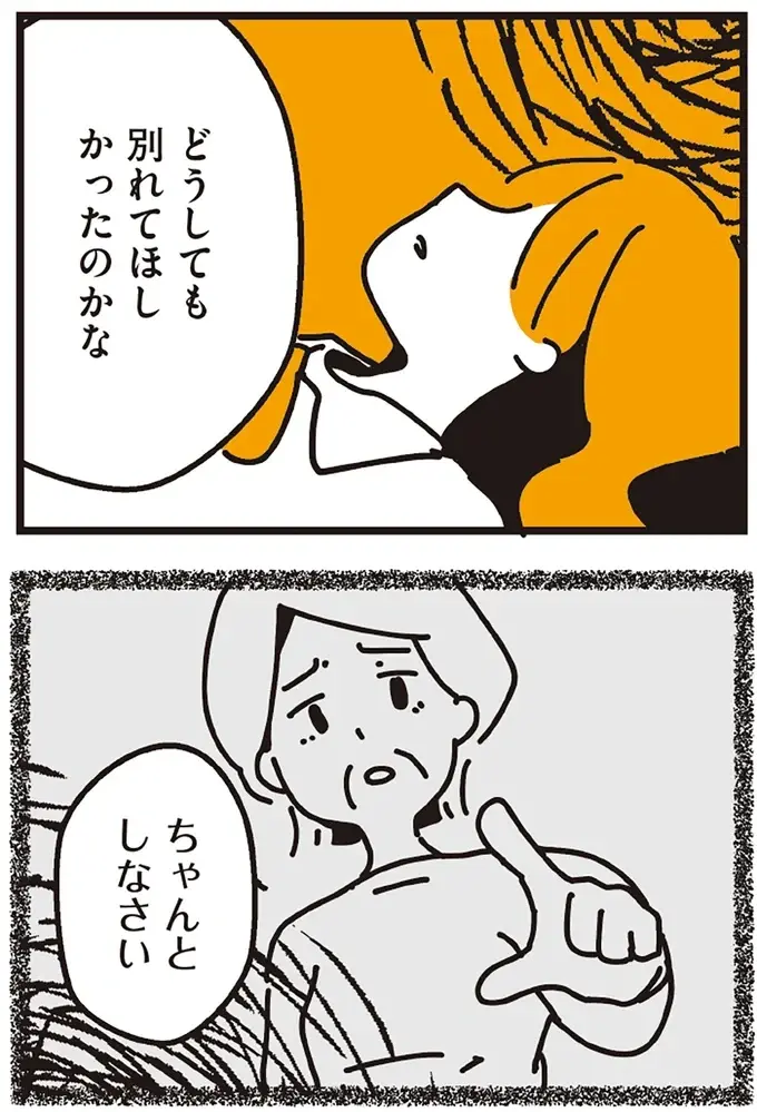 「自分は不倫の子」だと知った女子高生。異母姉は「和解済み」というけれど...／不倫の子だなんて知りたくなかった（20）