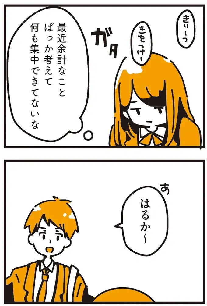 不倫してた母親が気持ち悪い！ なのに私と彼には厳しくて...／不倫の子だなんて知りたくなかった（7）