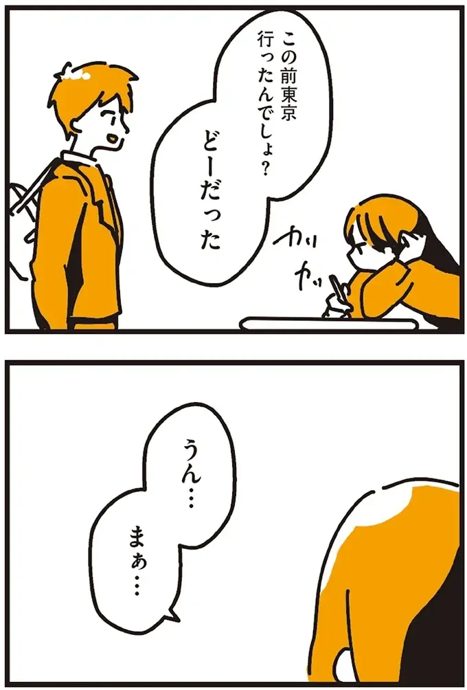 不倫してた母親が気持ち悪い！ なのに私と彼には厳しくて...／不倫の子だなんて知りたくなかった（8）
