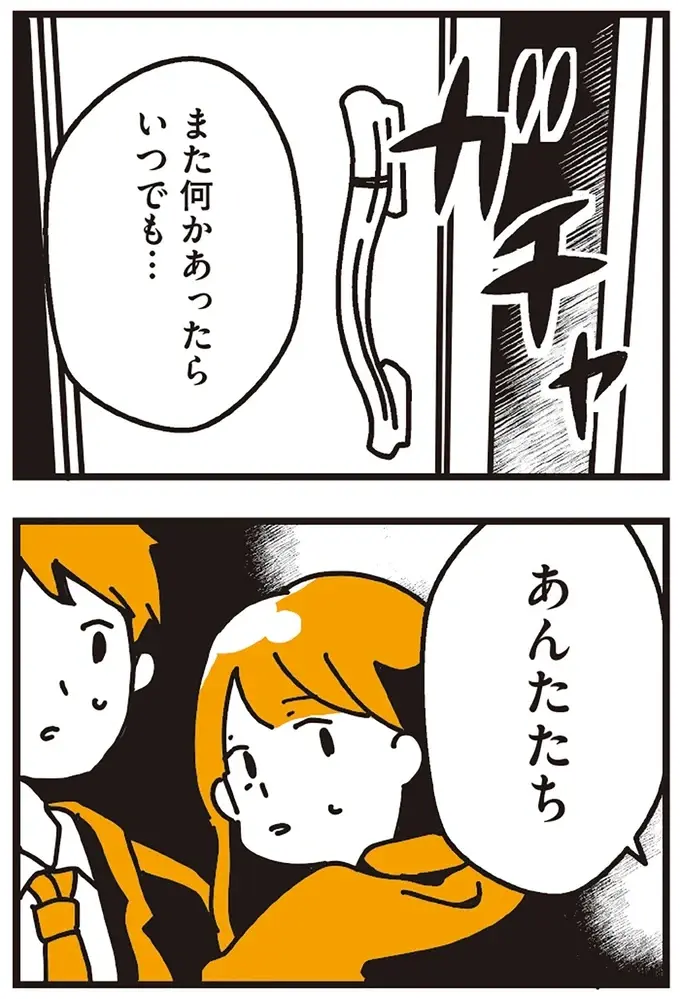 不倫してた母親が気持ち悪い！ なのに私と彼には厳しくて...／不倫の子だなんて知りたくなかった（20）