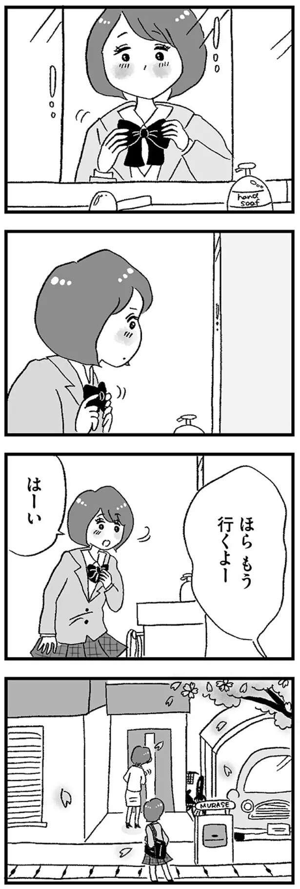 パパ活の世界に足を踏み入れてしまった女子高生の物語。憧れだった渋谷の女子高に入学したが...／娘がパパ活をしていました（3）