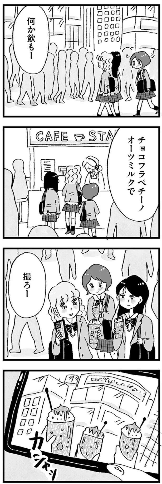 『娘がパパ活をしていました』（画像19/142枚目）