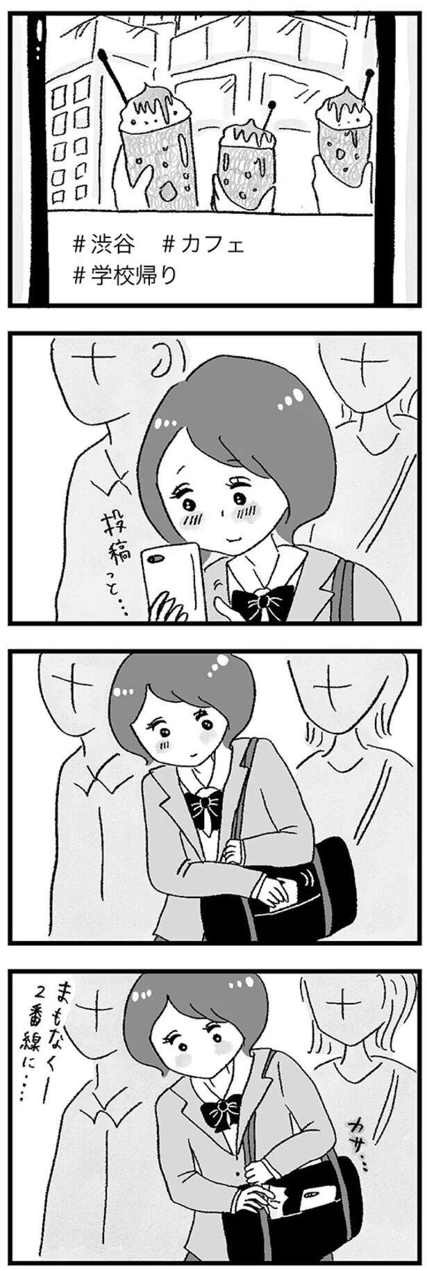 『娘がパパ活をしていました』（画像24/142枚目）