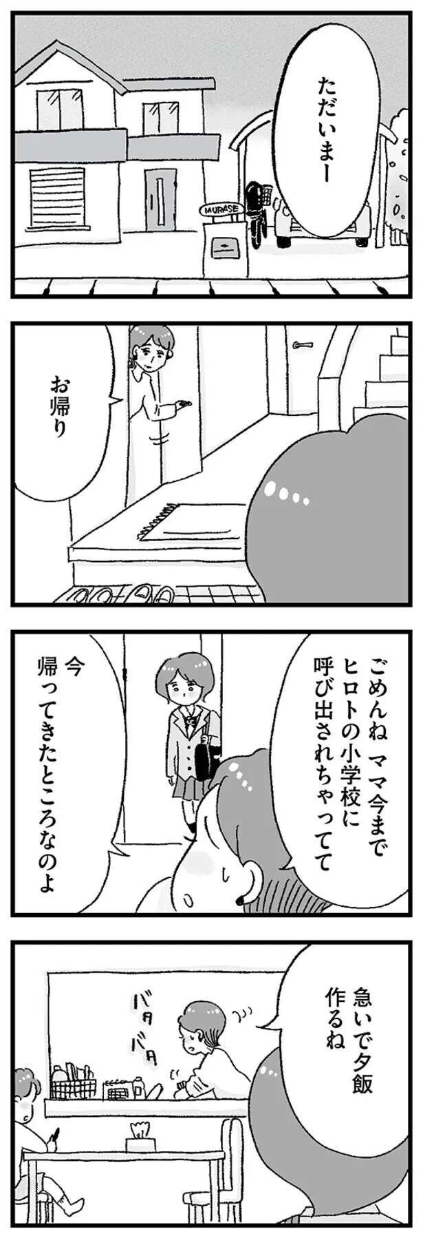 『娘がパパ活をしていました』（画像28/142枚目）