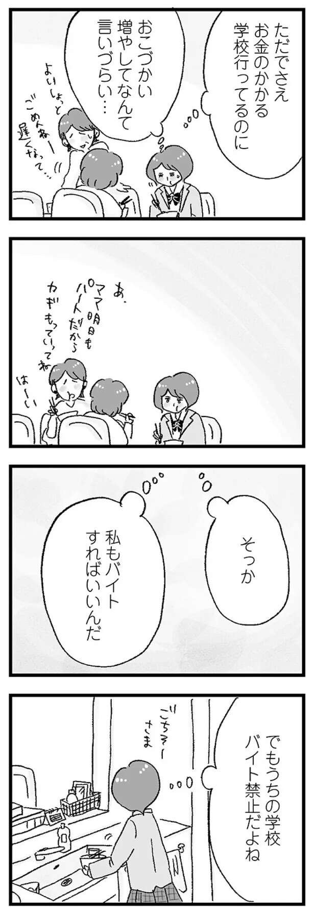 『娘がパパ活をしていました』（画像32/142枚目）