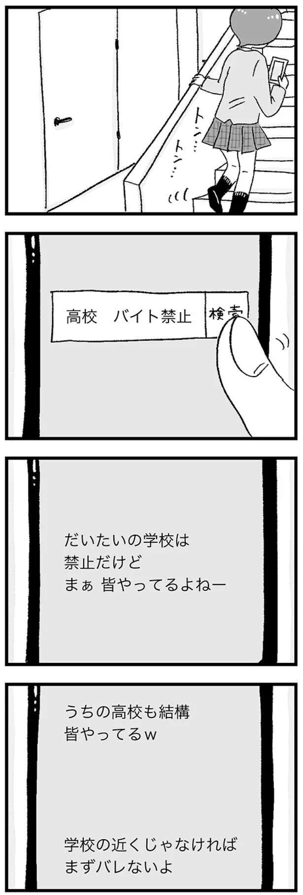 『娘がパパ活をしていました』（画像33/142枚目）