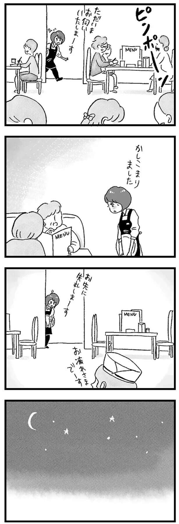 『娘がパパ活をしていました』（画像38/142枚目）