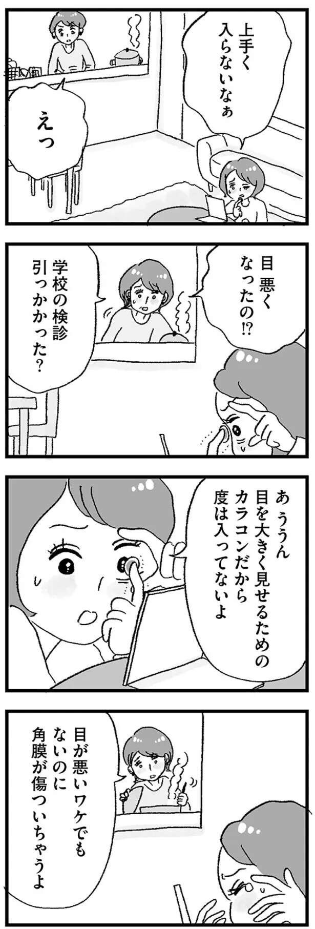 『娘がパパ活をしていました』（画像48/142枚目）