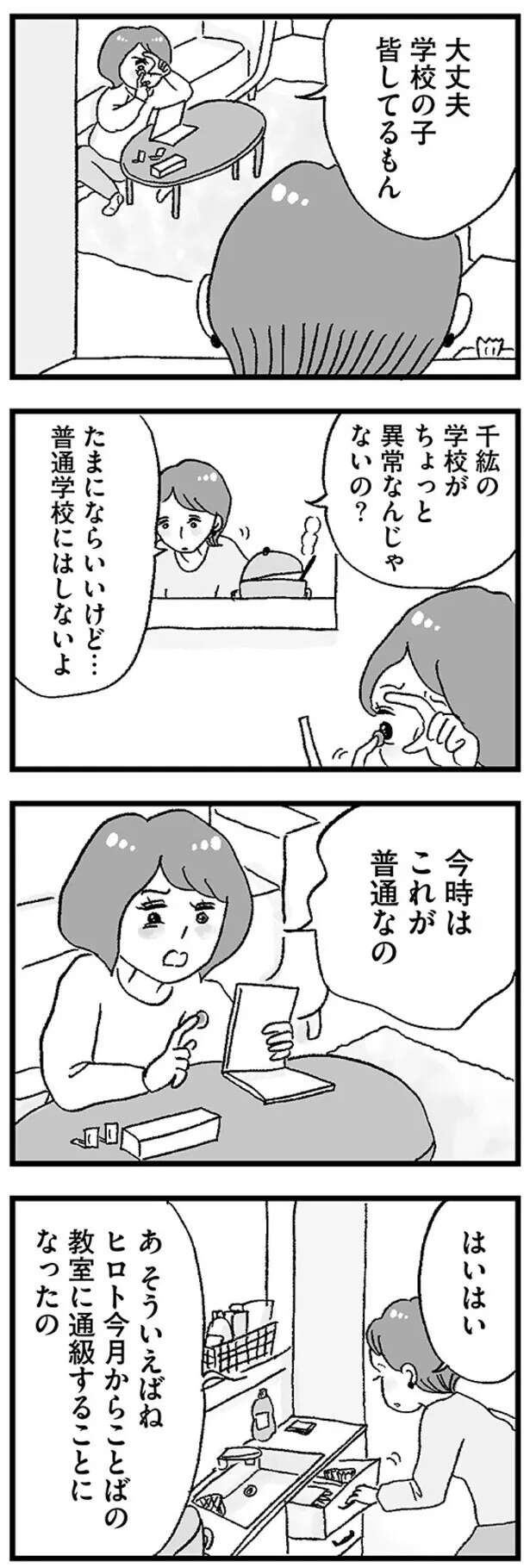 『娘がパパ活をしていました』（画像49/142枚目）