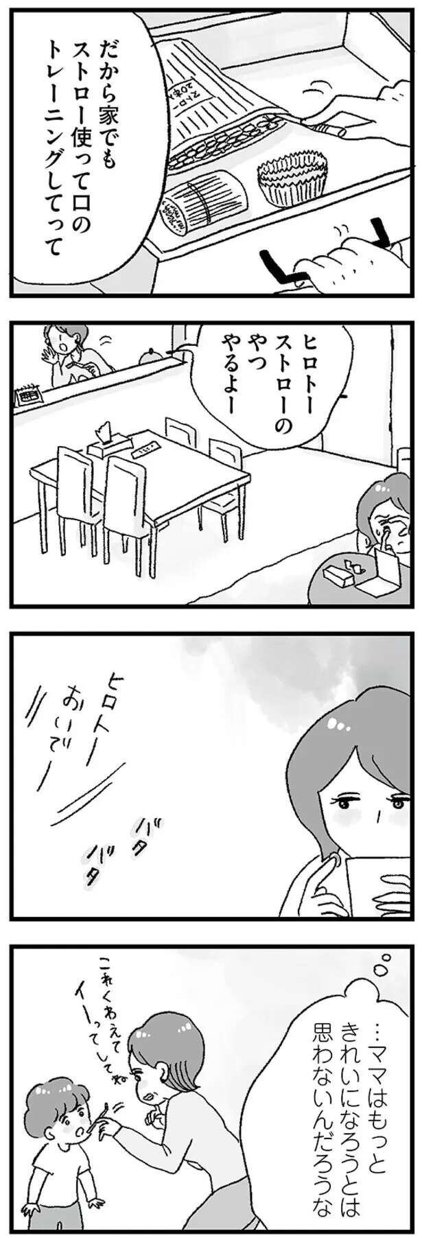 『娘がパパ活をしていました』（画像51/142枚目）