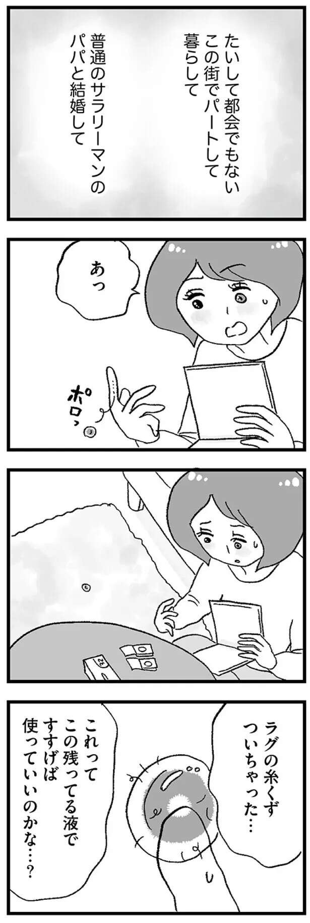 『娘がパパ活をしていました』（画像52/142枚目）