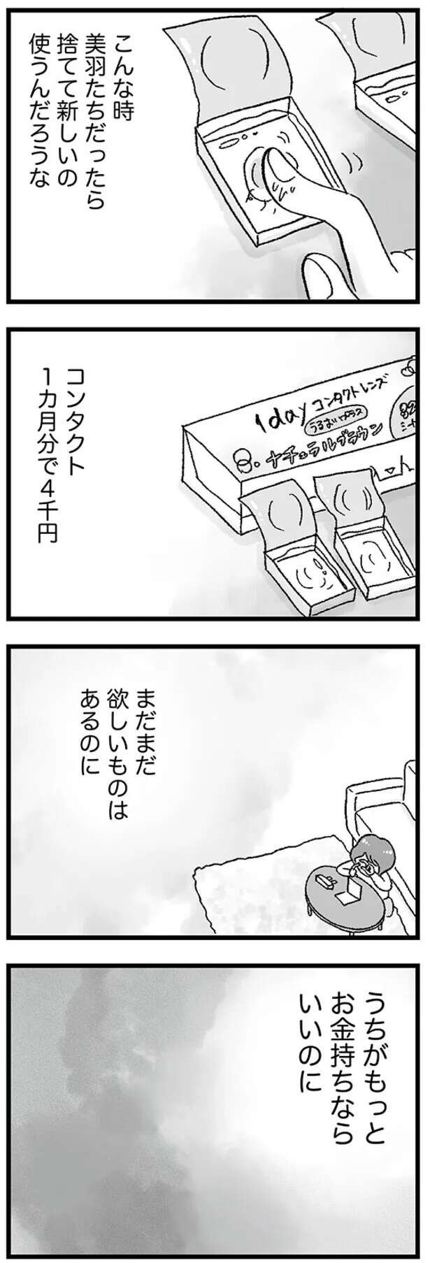 『娘がパパ活をしていました』（画像53/142枚目）