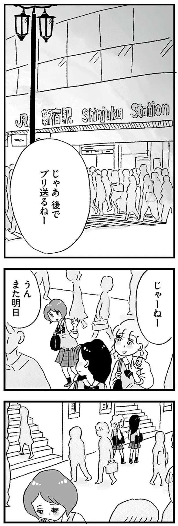 『娘がパパ活をしていました』（画像54/142枚目）