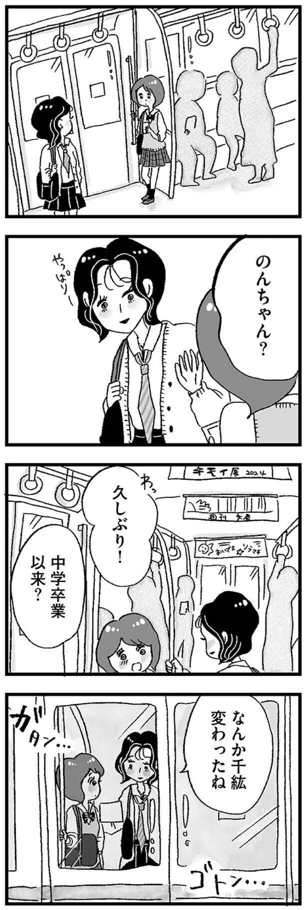 『娘がパパ活をしていました』（画像57/142枚目）