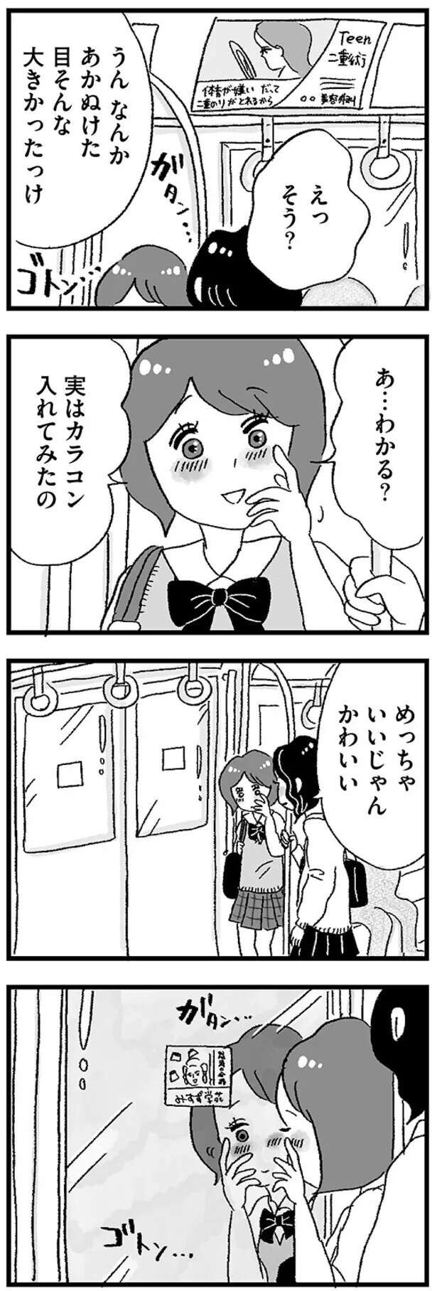 『娘がパパ活をしていました』（画像58/142枚目）