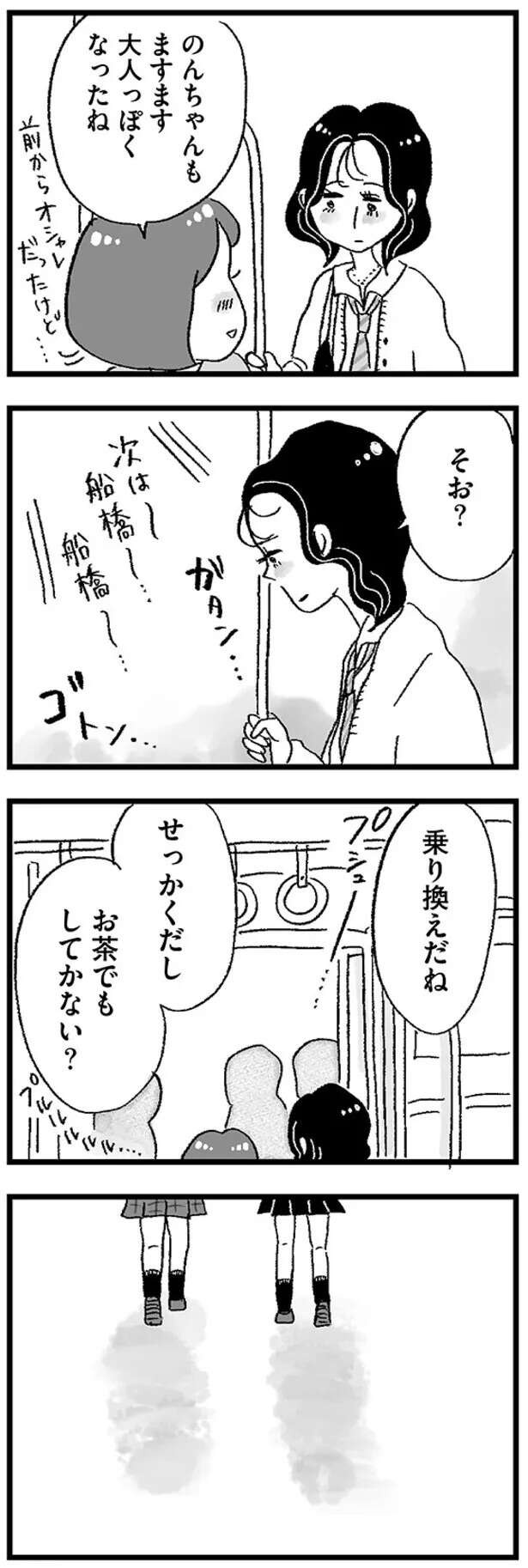 『娘がパパ活をしていました』（画像59/142枚目）