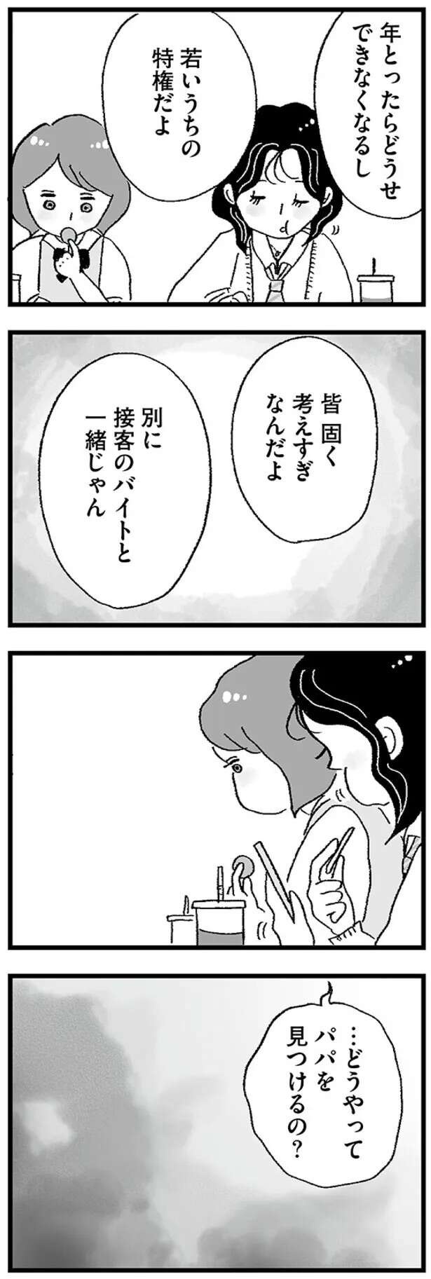 『娘がパパ活をしていました』（画像69/142枚目）