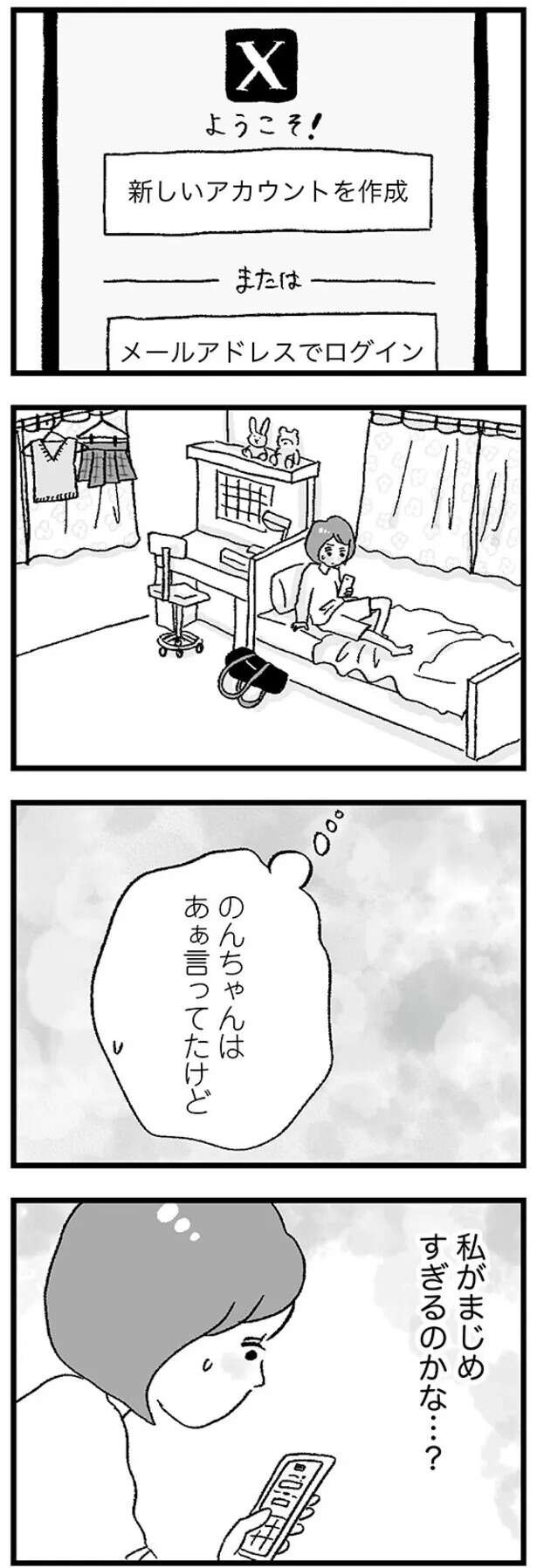 『娘がパパ活をしていました』（画像73/142枚目）
