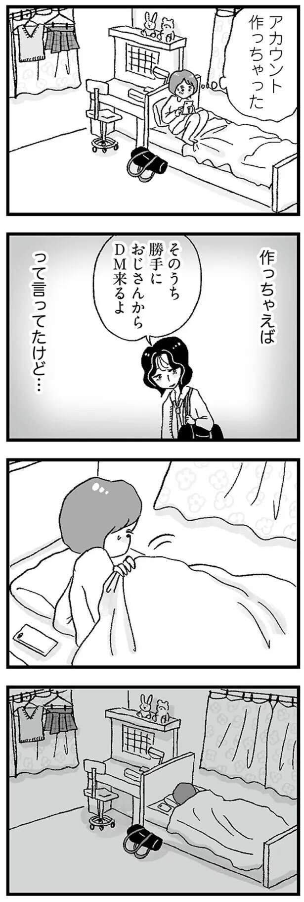 『娘がパパ活をしていました』（画像76/142枚目）