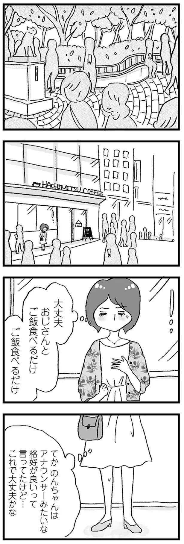 『娘がパパ活をしていました』（画像79/142枚目）