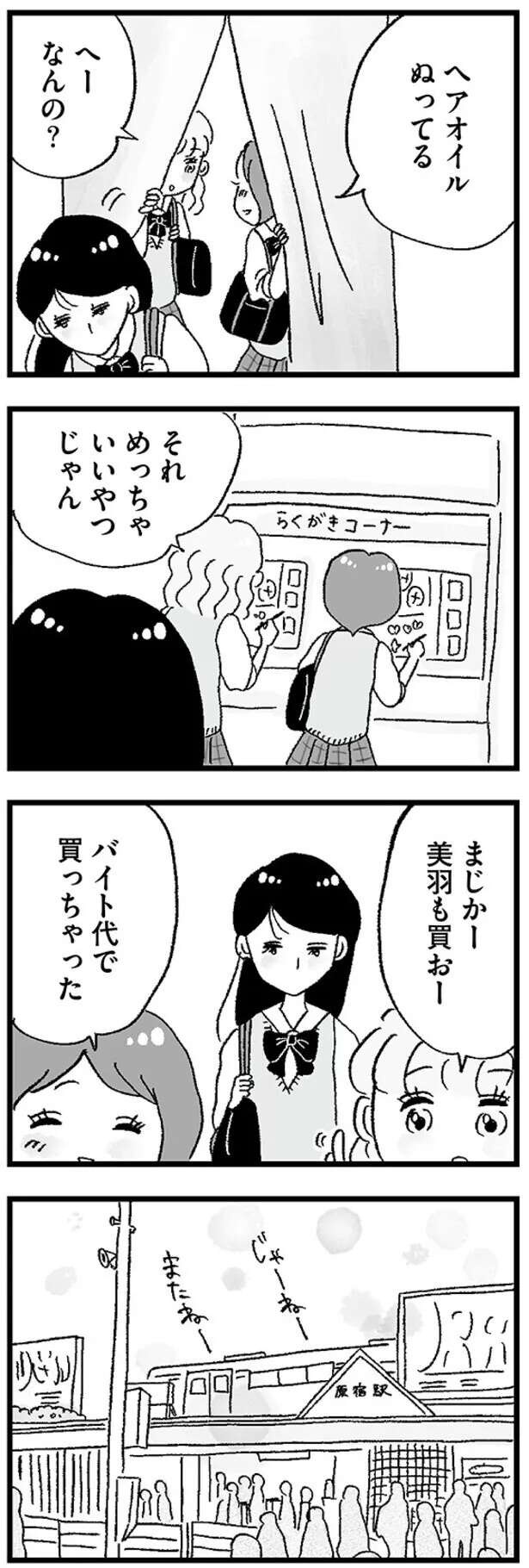 『娘がパパ活をしていました』（画像88/142枚目）