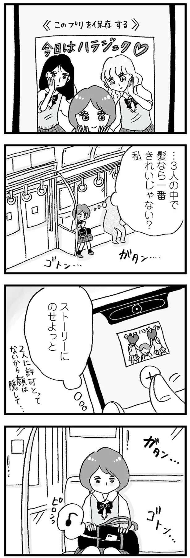 『娘がパパ活をしていました』（画像89/142枚目）
