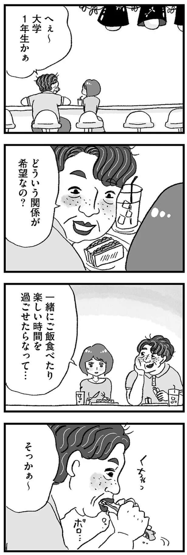 『娘がパパ活をしていました』（画像94/142枚目）