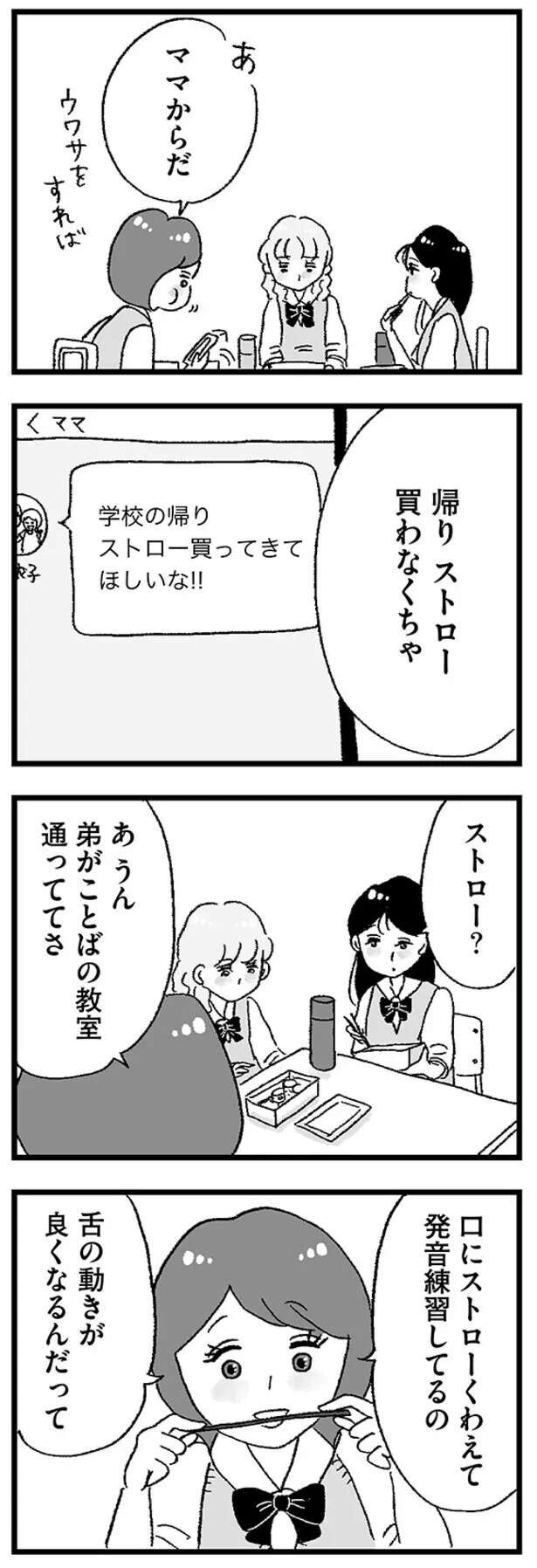 『娘がパパ活をしていました』（画像107/142枚目）