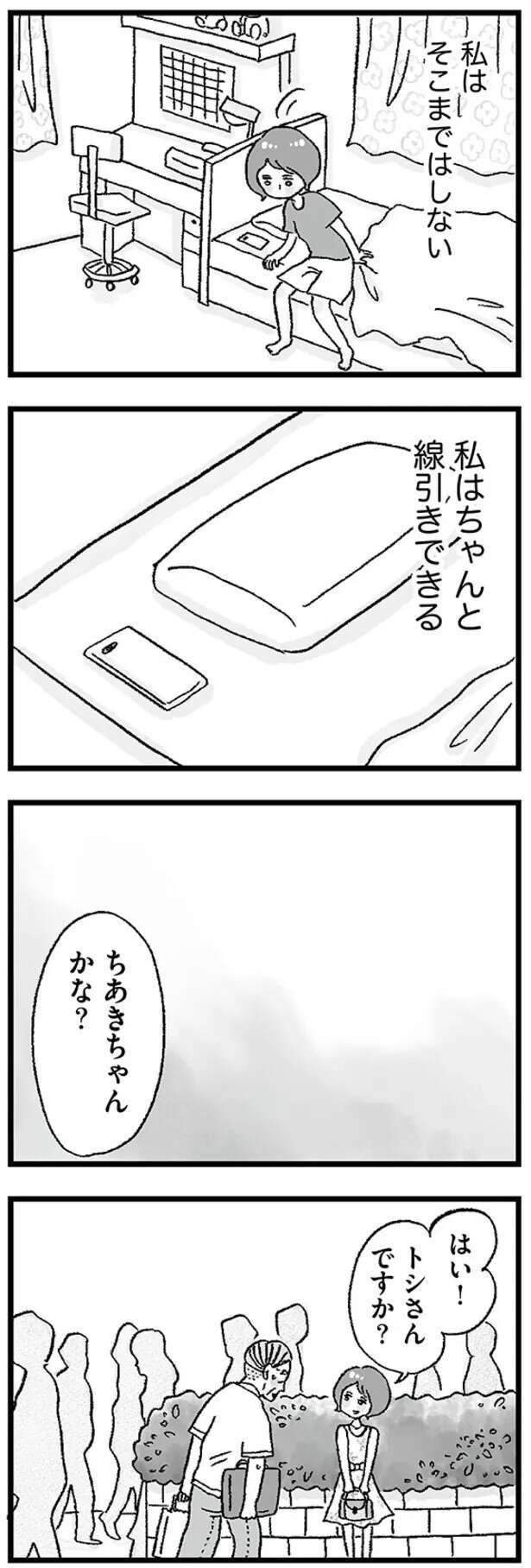 『娘がパパ活をしていました』（画像113/142枚目）