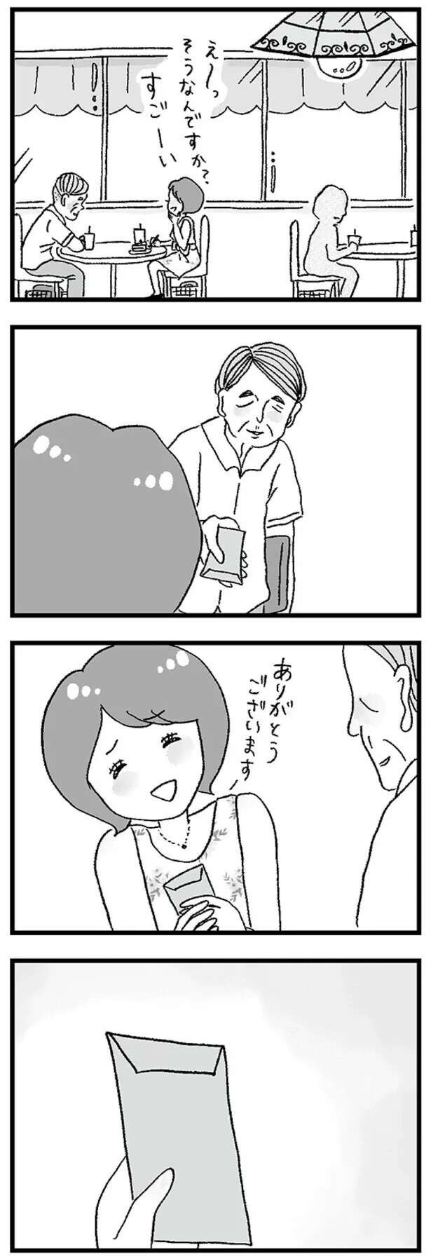 『娘がパパ活をしていました』（画像114/142枚目）