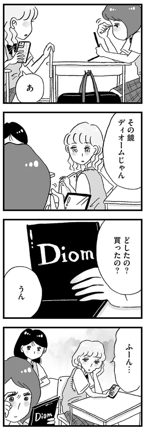 『娘がパパ活をしていました』（画像117/142枚目）