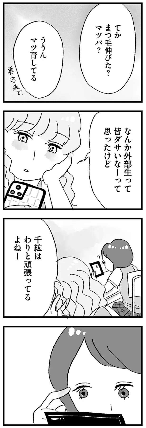 『娘がパパ活をしていました』（画像118/142枚目）