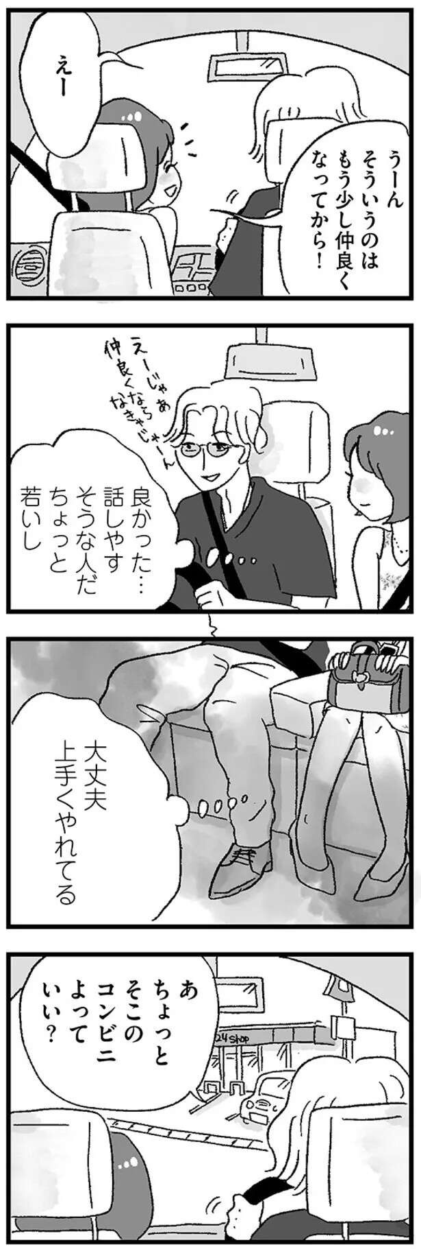 『娘がパパ活をしていました』（画像127/142枚目）