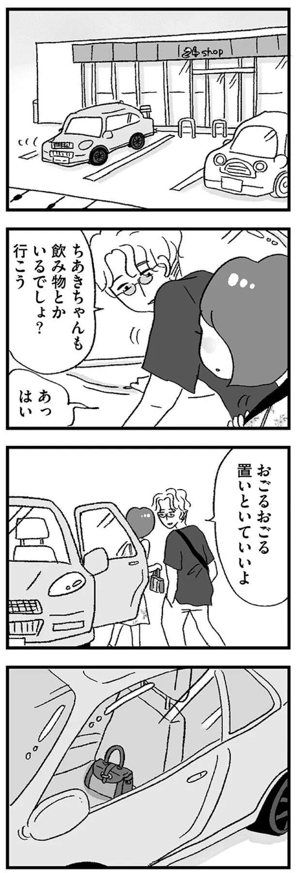 『娘がパパ活をしていました』（画像128/142枚目）