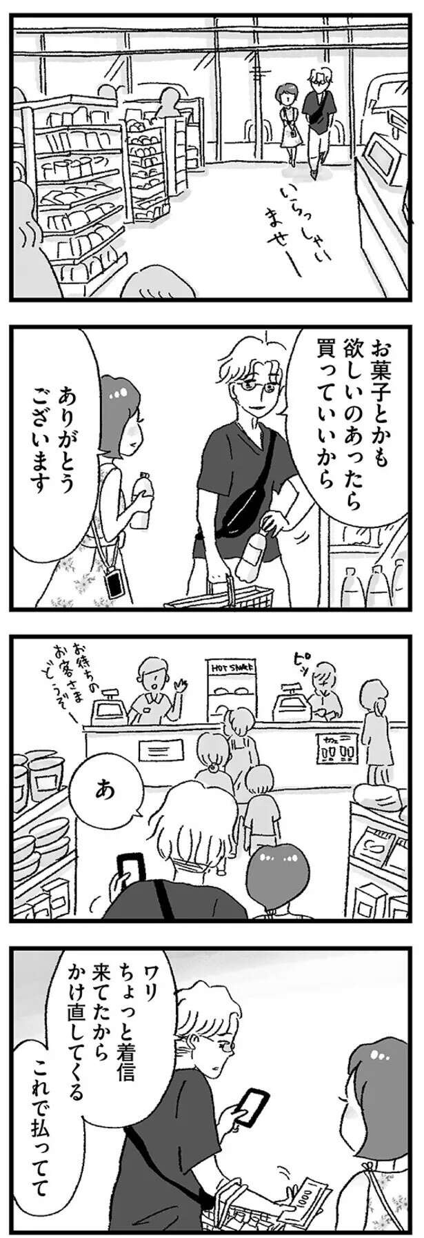 『娘がパパ活をしていました』（画像129/142枚目）