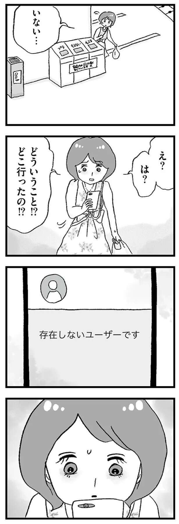 『娘がパパ活をしていました』（画像133/142枚目）