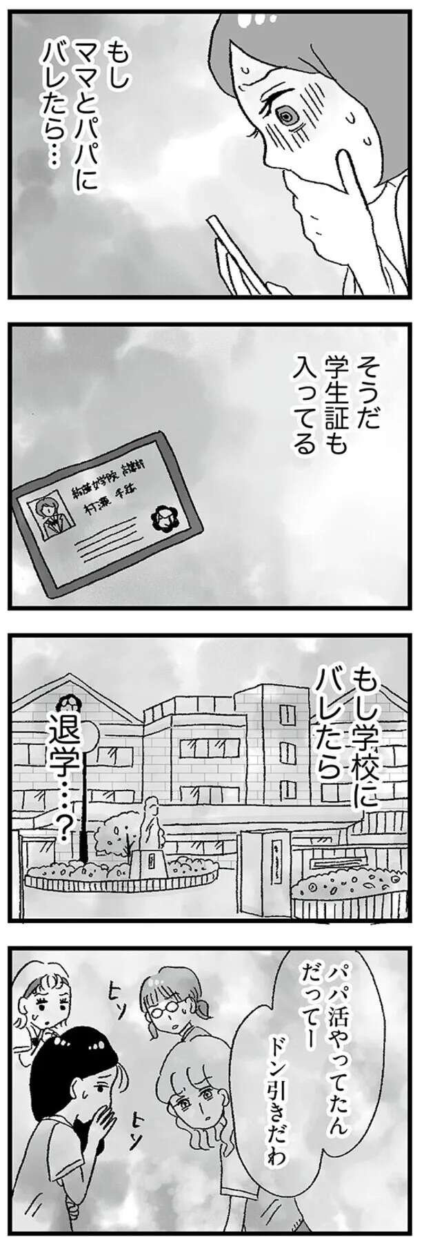『娘がパパ活をしていました』（画像137/142枚目）