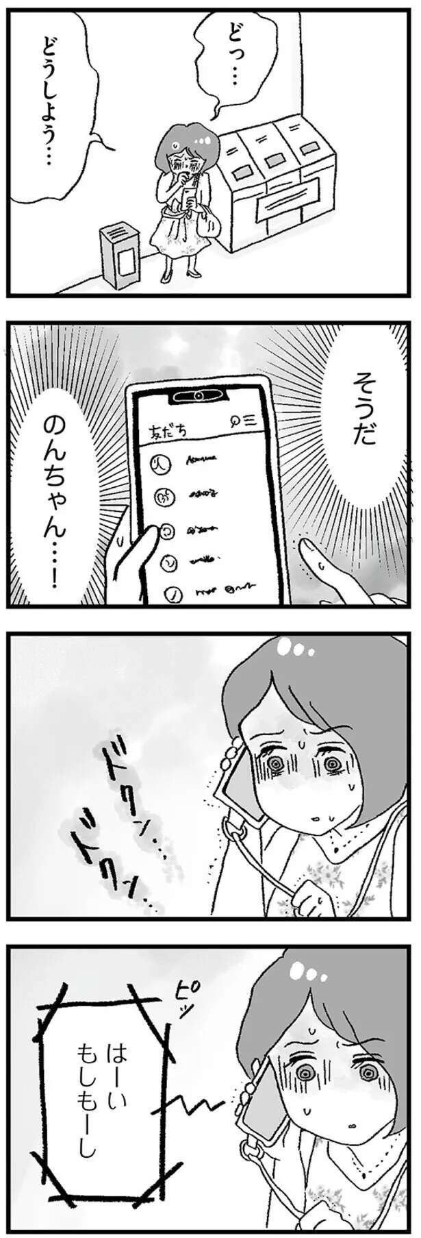 『娘がパパ活をしていました』（画像138/142枚目）