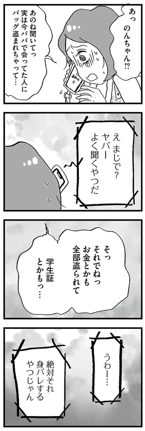 『娘がパパ活をしていました』（画像139/142枚目）