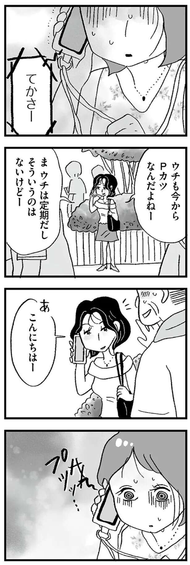 『娘がパパ活をしていました』（画像141/142枚目）
