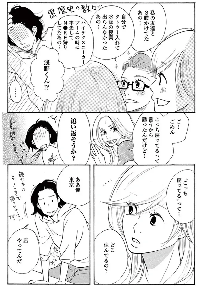 うかれて友達に婚約の報告もしたのに。無言の彼氏とファミレスで向かい合っている「理由」は／トラップホール（3）
