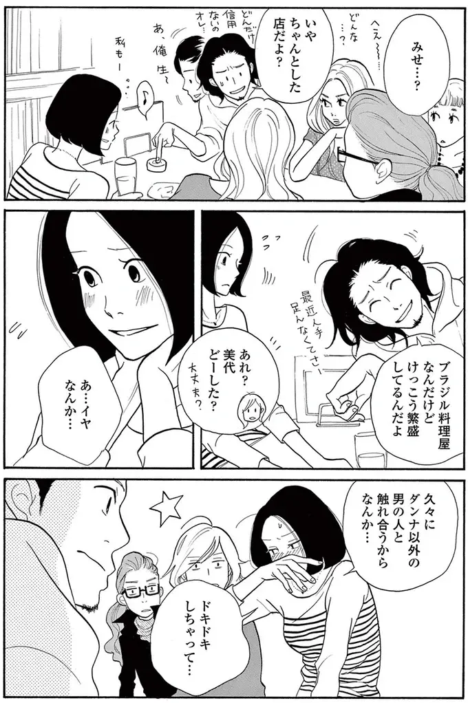 うかれて友達に婚約の報告もしたのに。無言の彼氏とファミレスで向かい合っている「理由」は／トラップホール（4）