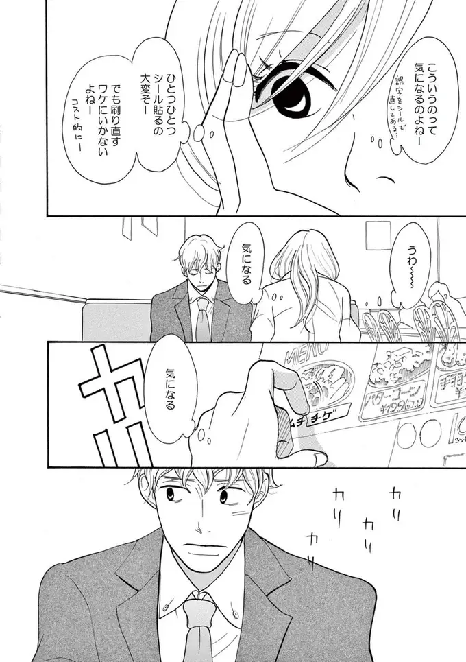 うかれて友達に婚約の報告もしたのに。無言の彼氏とファミレスで向かい合っている「理由」は／トラップホール（8）
